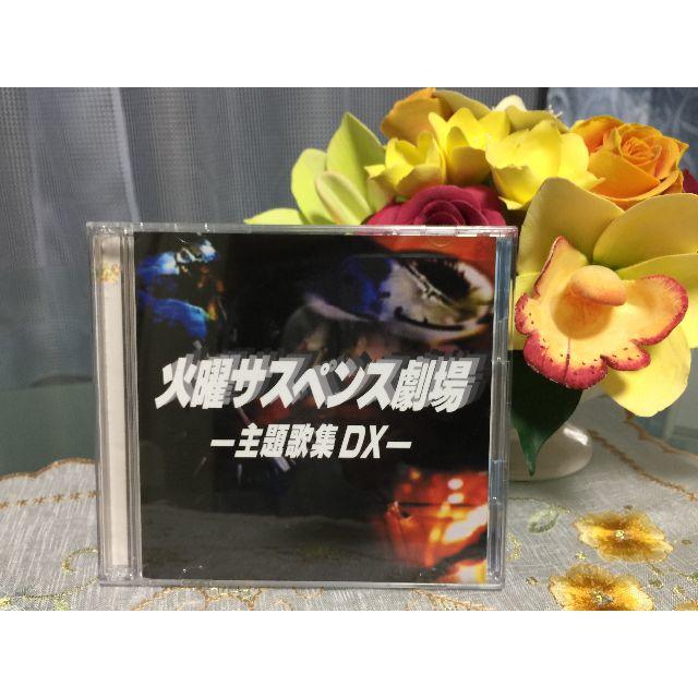 火曜サスペンス劇場 主題歌集 Dxの通販 By Foria18 S Shop ラクマ