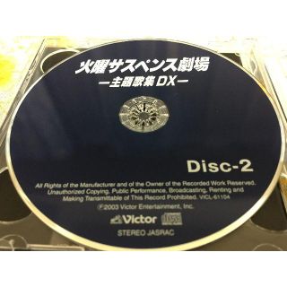火曜サスペンス劇場 主題歌集 Dxの通販 By Foria18 S Shop ラクマ
