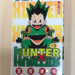 HUNTER×HUNTER  1~10巻(少年漫画)