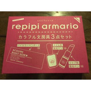 レピピアルマリオ(repipi armario)の☆ニコラ12月号雑誌付録 repipi armarioカラフル文房具3点セット(ファッション)