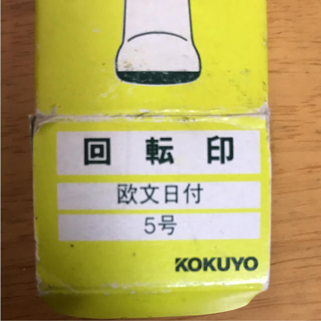 コクヨ(コクヨ)のKOKUYO 回転印 インテリア/住まい/日用品のオフィス用品(オフィス用品一般)の商品写真