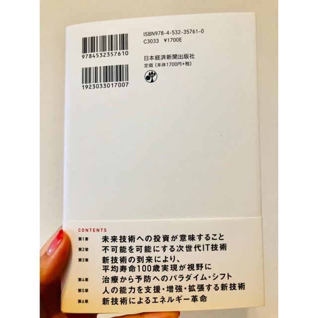 未来技術に投資しよう 日本発「金の卵」を筑波大学に探しに行く エンタメ/ホビーの本(ビジネス/経済)の商品写真