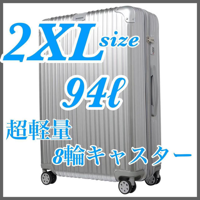 注意事項新品/超軽量スーツケース/キャリーケース/シルバー/2XLサイズ/送料無料