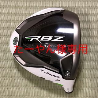 テーラーメイド(TaylorMade)の【限定特価】【美品】テーラーメイドRBZ ヘッド ツアーモデル仕様 スリーブ付き(クラブ)