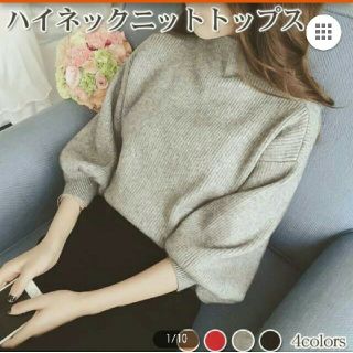 ハイネックニット 新品未使用(ニット/セーター)