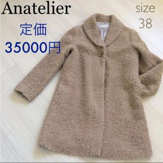 アナトリエ(anatelier)のアナトリエ＊ボアコート＊美品(毛皮/ファーコート)