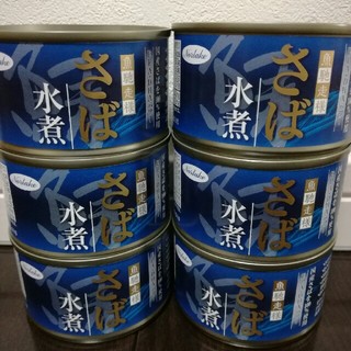 お得！貴重なさばの水煮缶6缶セット(缶詰/瓶詰)