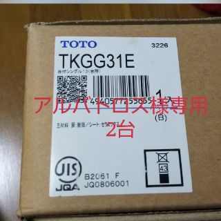 トウトウ(TOTO)の【TOTO】2台TKGG31E 水栓金具 台付シングル13 (その他)