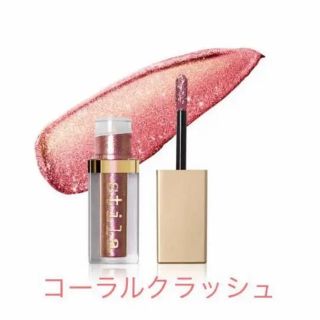 スティラ(stila)のstila スティラ マグニフィセントメタルグリッター コーラルクラッシュ(アイシャドウ)