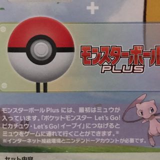 ポケモン(ポケモン)の新品 Let's Go ピカチュウ同梱版 モンスターボールPLUS ミュウ入り(その他)