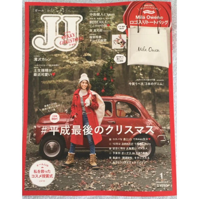 光文社(コウブンシャ)のJJ 1月号 エンタメ/ホビーの雑誌(ファッション)の商品写真