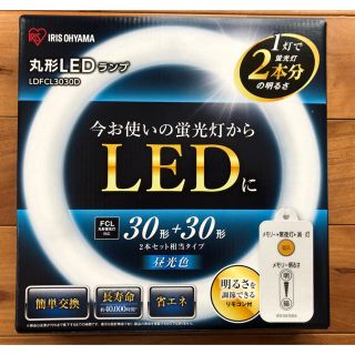 アイリスオーヤマ(アイリスオーヤマ)のアイリスオーヤマ丸型LEDランプLDFCL3030D昼白色30形+30形(蛍光灯/電球)