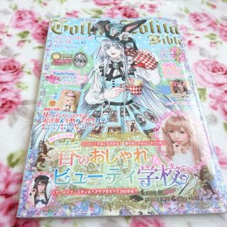 ベイビーザスターズシャインブライト(BABY,THE STARS SHINE BRIGHT)のゴシック＆ロリータバイブルvol.47(ファッション)