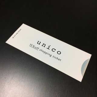 ウニコ(unico)のunico 株主優待券(ショッピング)