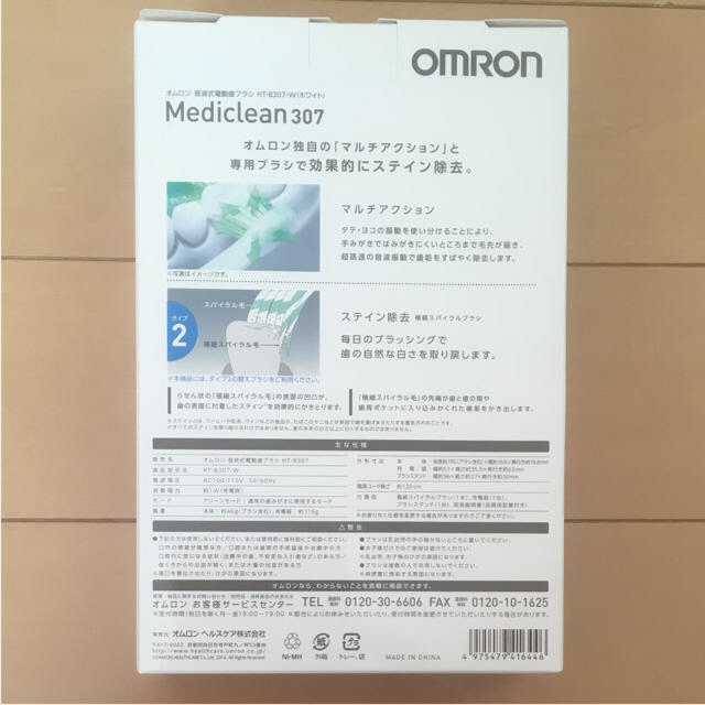 OMRON(オムロン)のオムロン 電波式電動歯ブラシ スマホ/家電/カメラの美容/健康(電動歯ブラシ)の商品写真