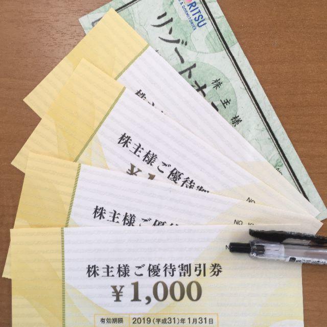 共立メンテナンス 株主優待4000円分 リゾートホテル優待券1枚の通販 by ひらうっち's shop｜ラクマ