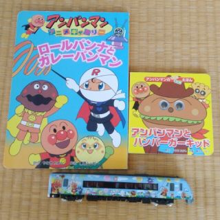 アンパンマン(アンパンマン)のhonimama様専用　アンパンマン電車と絵本セット(絵本/児童書)