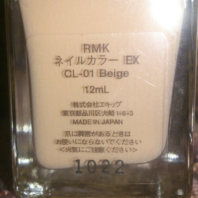 RMK(アールエムケー)のRMK  ネイルカラー コスメ/美容のネイル(ネイルケア)の商品写真