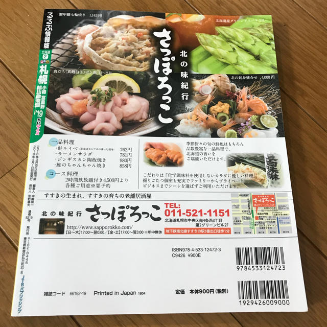 るるぶ 札幌 小サイズ 2019 エンタメ/ホビーの本(地図/旅行ガイド)の商品写真