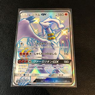 ポケモン(ポケモン)のポケモンカード レシラムGX SSR(シングルカード)