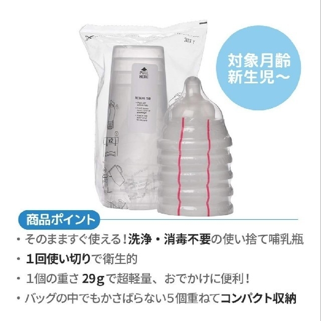 ステリボトル 使い捨て哺乳瓶 5本×2箱 キッズ/ベビー/マタニティの授乳/お食事用品(哺乳ビン)の商品写真