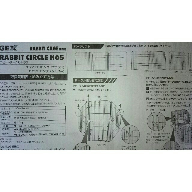 GEX ラビットサークル H65 その他のペット用品(かご/ケージ)の商品写真