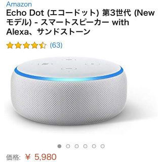 エコー(ECHO)の新品　アマゾン　エコードット　Echo Dot (スピーカー)