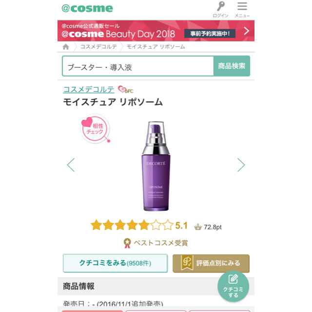 コスメデコルテ モイスチュアリポソーム 85ml コスメ/美容のスキンケア/基礎化粧品(美容液)の商品写真