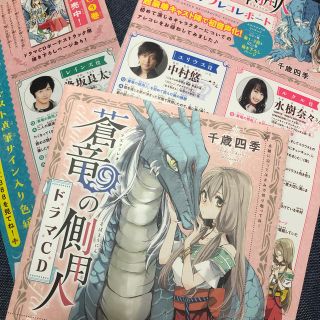 ハクセンシャ(白泉社)の【花とゆめ付録】蒼竜の側用人 ドラマCD(その他)