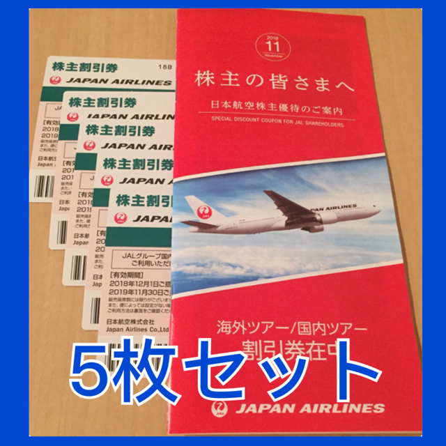 JAL(日本航空) - JAL株主割引券の通販 by まーぼー's shop｜ジャル(ニホンコウクウ)ならラクマ