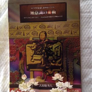 苫米地英人 dvdのフリマアイテム一覧 苫米地英人 dvdのフリマアイテム一覧