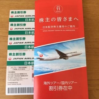 ジャル(ニホンコウクウ)(JAL(日本航空))の【クリックポスト無料】株主優待　JAL株主優待券4枚(その他)