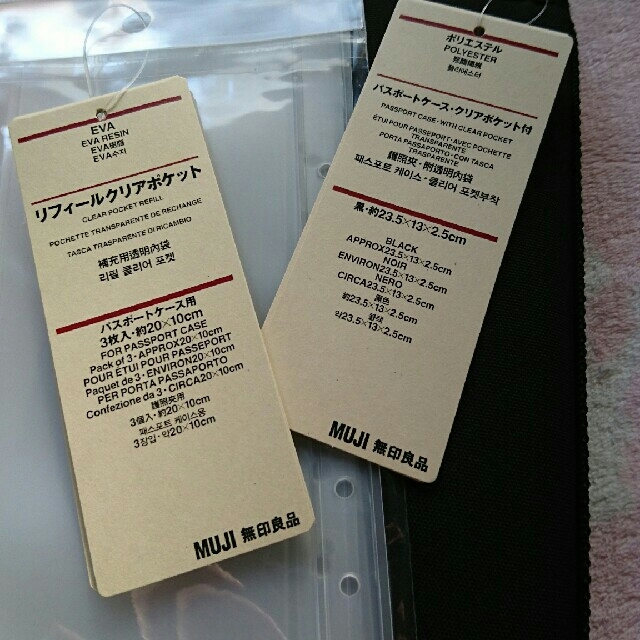 MUJI (無印良品)(ムジルシリョウヒン)の無印良品☆ﾊﾟｽﾎﾟｰﾄｹｰｽ(黒)＆リフィル  インテリア/住まい/日用品の日用品/生活雑貨/旅行(旅行用品)の商品写真