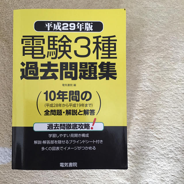 電験3種 DVD フルサポート 翔泳社-eastgate.mk