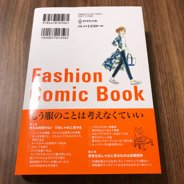 ダイヤモンド社(ダイヤモンドシャ)の正直、服はめんどくさいけれどおしゃれに見せたい エンタメ/ホビーの本(趣味/スポーツ/実用)の商品写真