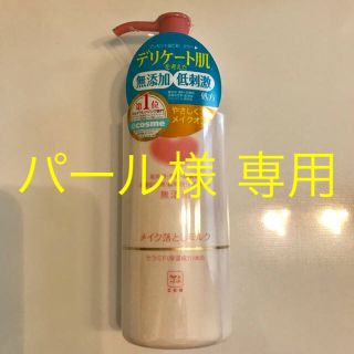 カウブランド(COW)のパール様 専用です！！ メイク落としミルク カウブランド(クレンジング/メイク落とし)