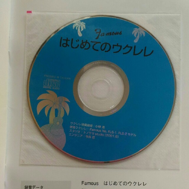 Famous　はじめてのウクレレ　CD付 楽器のウクレレ(その他)の商品写真