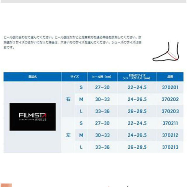 ZAMST(ザムスト)の新品同様品 ZAMST フィルミスタ　アンクル  左Ｌ スポーツ/アウトドアのトレーニング/エクササイズ(その他)の商品写真