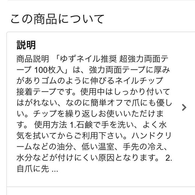 ゆずネイル 強力テープ コスメ/美容のネイル(その他)の商品写真