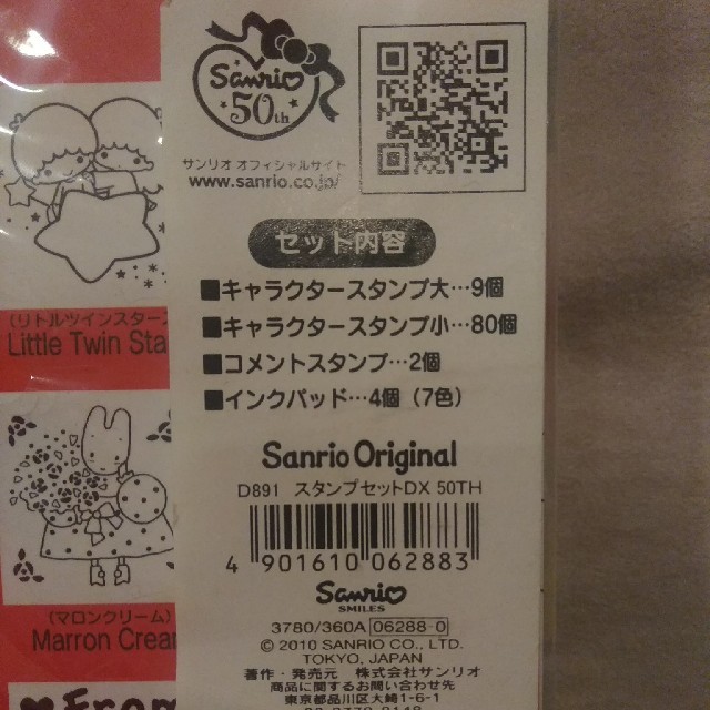 Sanrio50周年スタンプセット