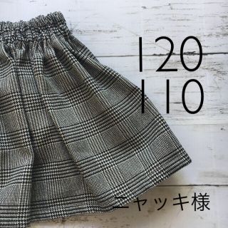 《ニャッキ様》＊110 120＊グレンチェック  スカート ハンドメイド (スカート)