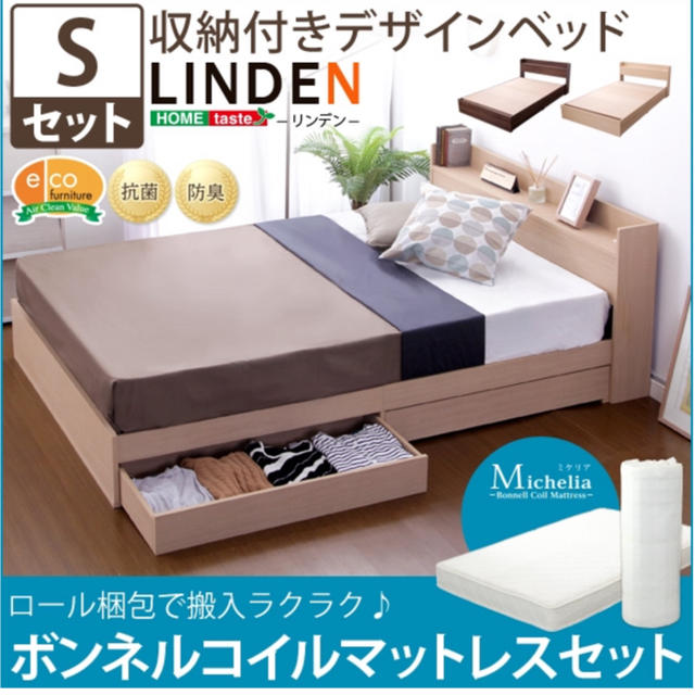 収納付きデザインベッド【リンデン-LINDEN-（シングル）】