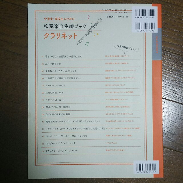 クラリネット 練習本 楽器の管楽器(クラリネット)の商品写真