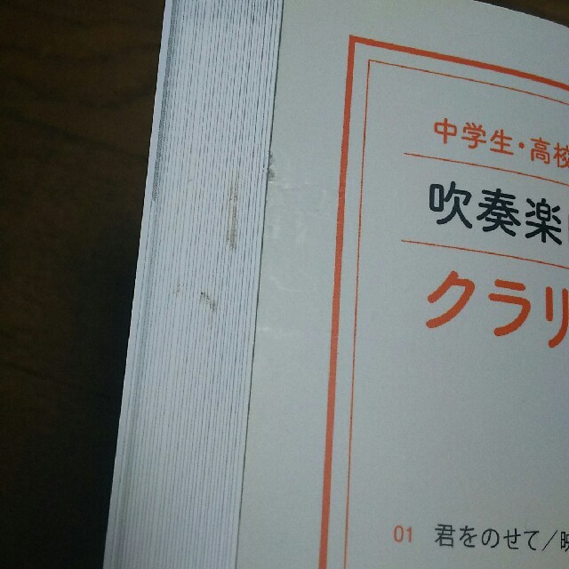 クラリネット 練習本 楽器の管楽器(クラリネット)の商品写真