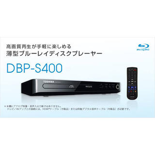 トウシバ(東芝)の【再生専用】東芝 REGZA ブルーレイディスクプレーヤー DBP- S400(ブルーレイプレイヤー)