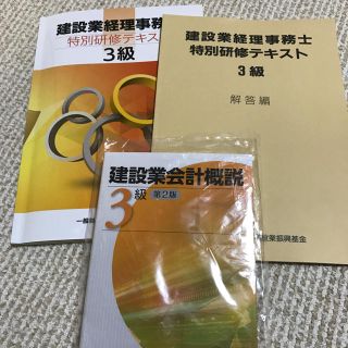 建設業経理事務士 3級  (資格/検定)