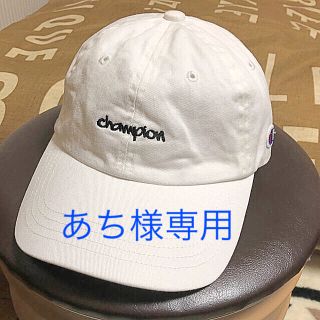 チャンピオン(Champion)のチャンピオンのキャップ(キャップ)