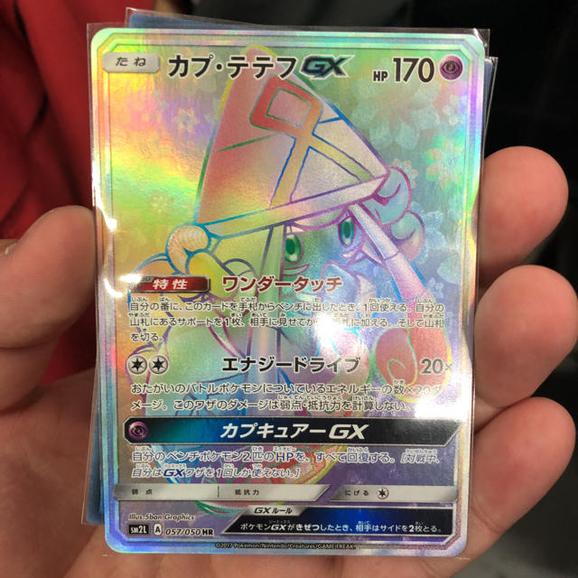 メリット ポケモンカード カプ テテフ カプテテフ Gx Hrの 銀座販売中 Blog Autografia Com Br