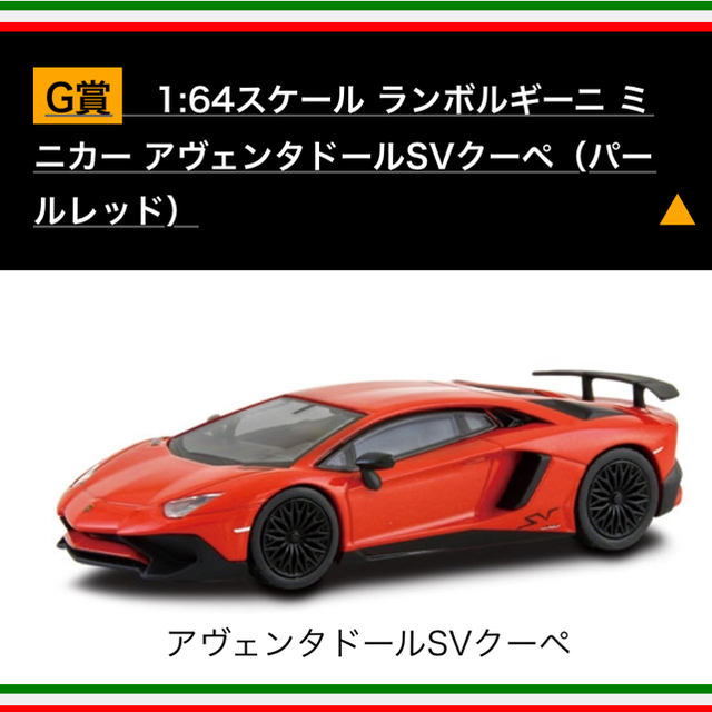 Lamborghini(ランボルギーニ)の⚠️最終値下げ⚠️ランボルギーニ エンタメ/ホビーのおもちゃ/ぬいぐるみ(ミニカー)の商品写真