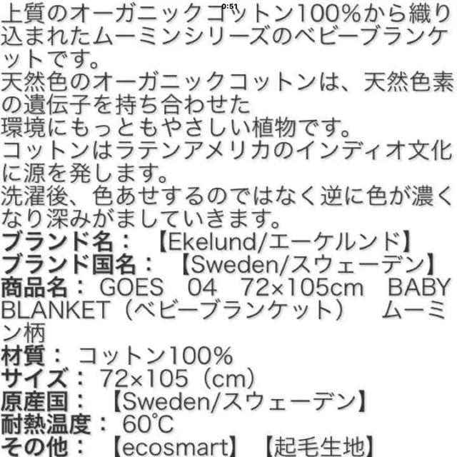 新品/ギフトパッケージ エーケルンド大判ムーミンコットンブランケット/グリーン キッズ/ベビー/マタニティのこども用ファッション小物(おくるみ/ブランケット)の商品写真